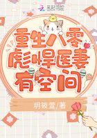 重生八零彪悍军嫂来袭