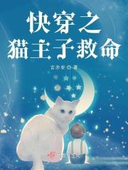 快穿之猫生赢家txt