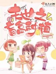 在末世种田开盲盒