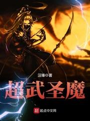 魔武圣帝