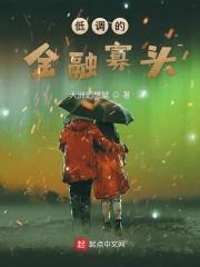 金融寡头是啥意思