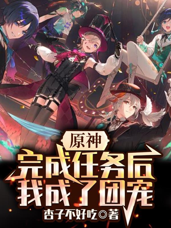 原神所有任务做完了怎么办