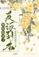 师姐她拿了反派剧本免费