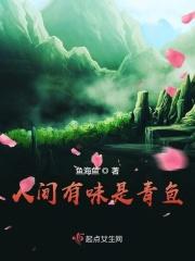 人间有味是清欢百度百科