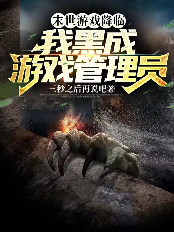 游戏开始了吗?