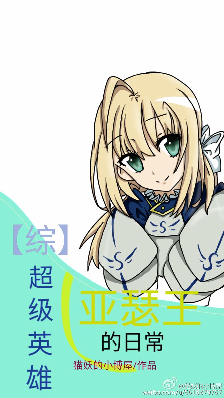 综亚瑟王性别成谜