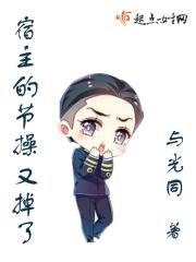 宿主的快穿日常