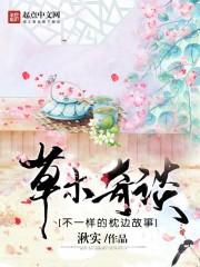 草木篇谁写的