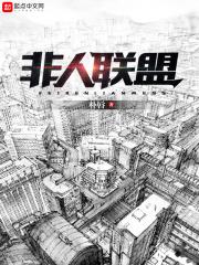 非人英雄