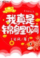我是锦鲤我怕谁