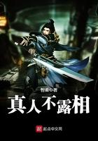 真人不露相下一句最精辟