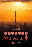 日式除灵轻免费阅读最新章节