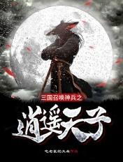 三国召唤之神皇降世
