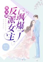 女主反穿娱乐圈全能