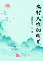 农村出道的明星都有谁