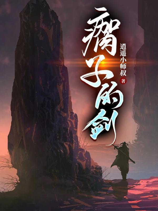 侠左剑右短剧全集在线观看