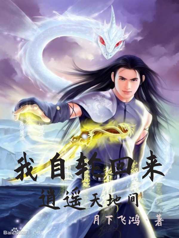 轮回百年我自开窍全集