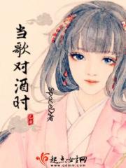 对酒当歌