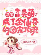 龙宝宝是什么
