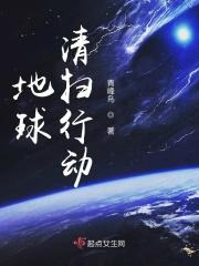 地球清洁卫士