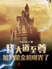 被鸿蒙榜