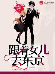 东京喰种店主女儿