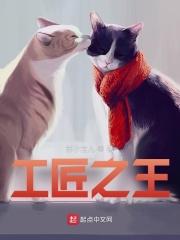 工匠之父