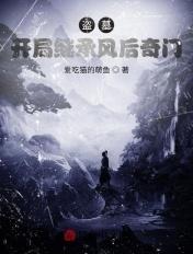 盗墓开局云南虫谷融合金