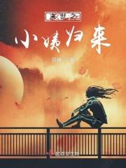 末世小妈