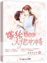 嫁给反派暴君