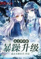 从斗罗开始爆属性