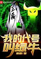 海贼之我的代号叫绿牛