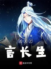 遮天长生同人推荐