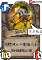 狼人和豺狼人