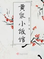 “黄泉路”