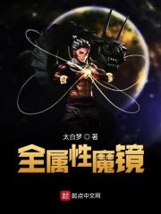 传奇魔镜的属性是什么