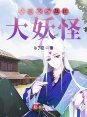 犬夜叉中大妖怪