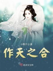 天作之合出自哪里