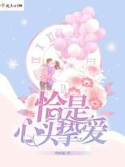 心上挚爱恰好相逢