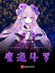斗罗穿魔道