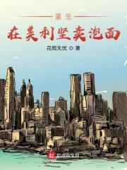 重生美利坚当土豪