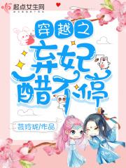 穿越之弃妃很倾城