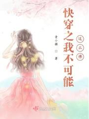 我不可能这么渣快穿司晋元