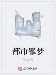 氾罪都市2