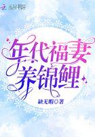 年代福妻满满