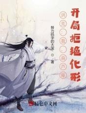洪荒葫芦藤的神级选择系统