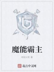 魔霸2021time