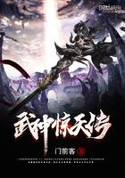 武神传