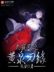 犬夜叉的刀叫啥