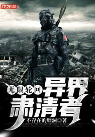 无限轮回世界